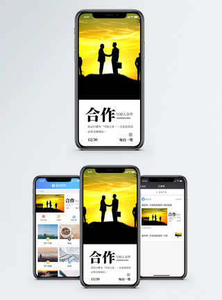 商务合作手机海报配图图片