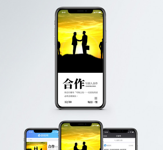 商务合作手机海报配图图片