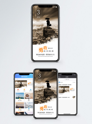 勇敢手机海报配图图片