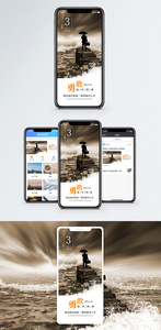 勇敢手机海报配图图片