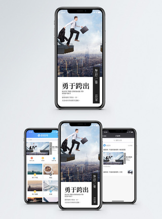 成功商务人士勇敢跨越手机海报配图模板