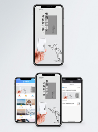 新奇灵感思路手机海报配图模板