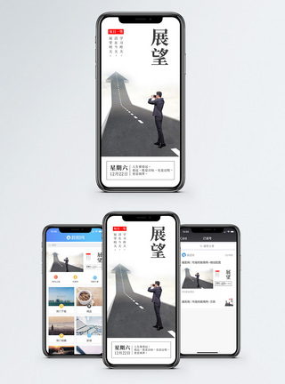 展望未来手机海报配图图片
