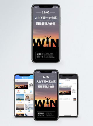 成就拼搏胜利手机海报配图模板
