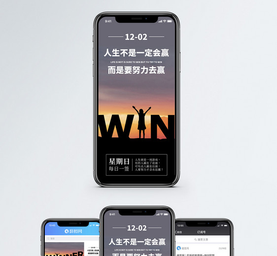 拼搏胜利手机海报配图图片