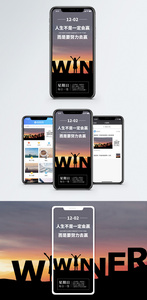 拼搏胜利手机海报配图图片