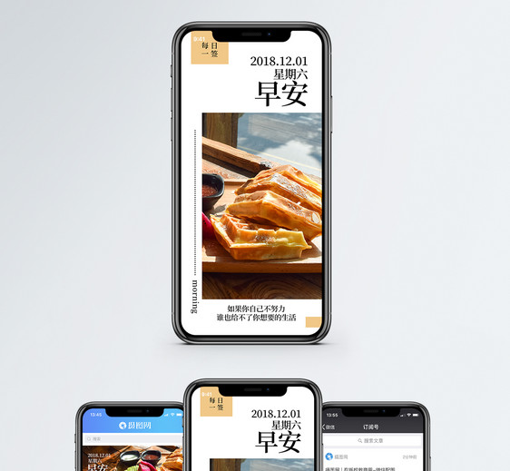 早安生活手机海报配图图片