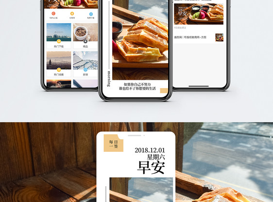 早安生活手机海报配图图片