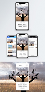 放飞梦想手机海报配图图片