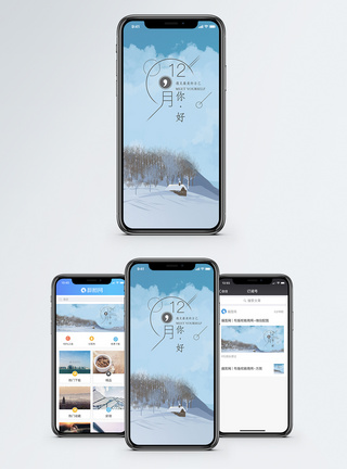 你好冬天十二月你好手机海报配图模板