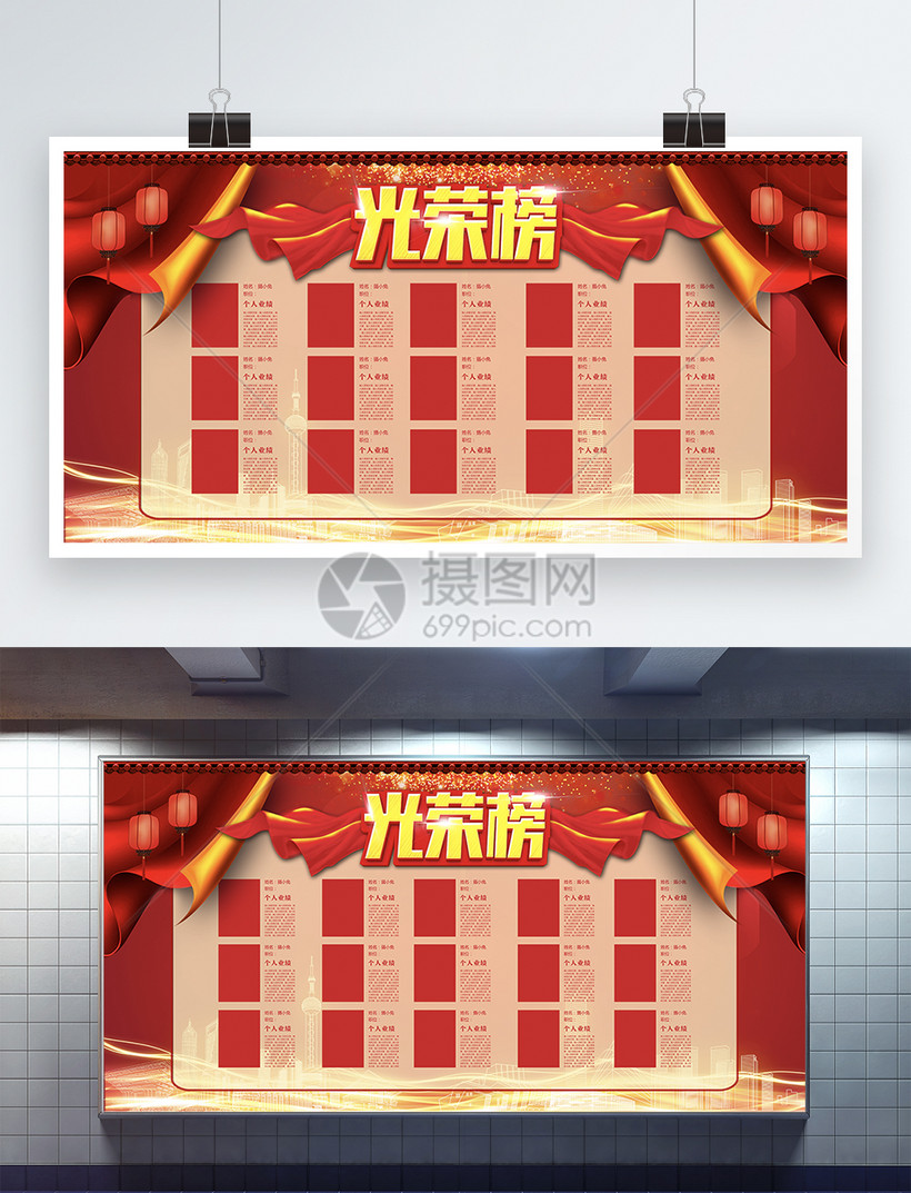 红色喜庆光荣榜展板