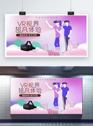 vr科技创意大气科技VR创意展板模板