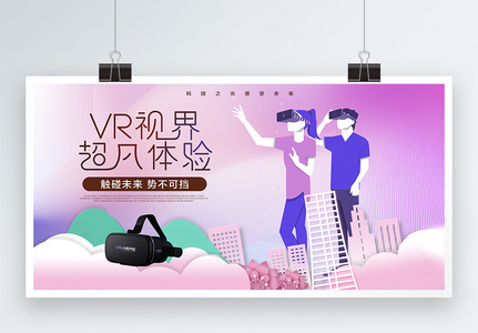 大气科技VR创意展板图片