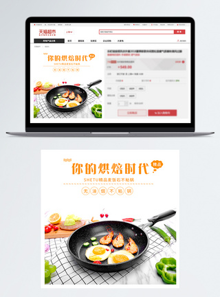 炒锅不粘锅促销淘宝主图模板