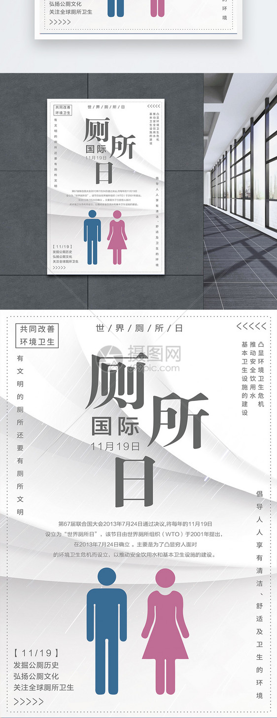 简约国际厕所日海报设计图片