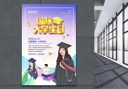 国际大学生节日海报图片