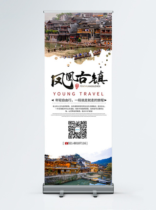 易拉宝旅游凤凰古城旅游宣传x展架模板