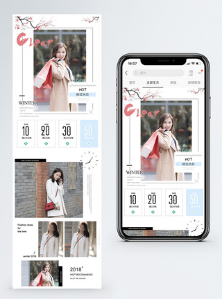 风衣冬季女装促销淘宝手机端模板模板