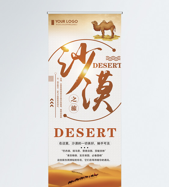 沙漠旅游旅游宣传X展架图片