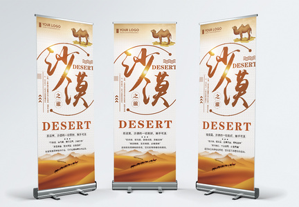 沙漠旅游旅游宣传X展架图片
