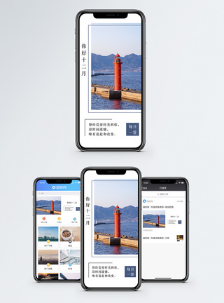 12月你好手机海报配图图片