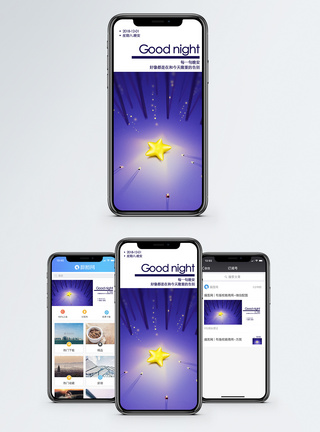 发光的星星晚安问候手机海报配图模板