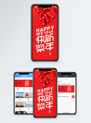 矢量2018新年快乐2019新年快乐手机配图海报模板