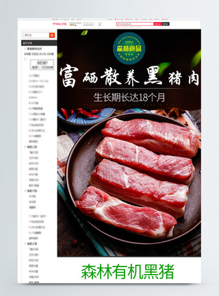 黑猪肉促销淘宝详情页图片