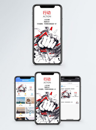 出拳行动手机海报配图模板