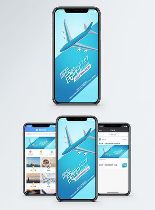 国际民航日手机海报配图图片