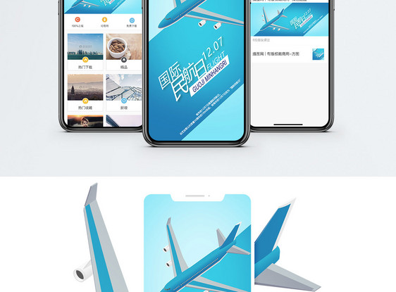 国际民航日手机海报配图图片