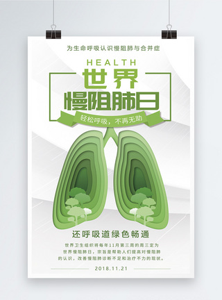 绿色清新世界慢阻肺日海报图片