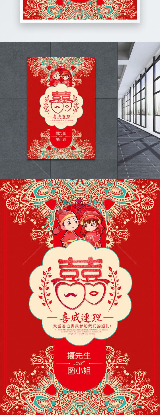 红色喜庆中式婚礼海报