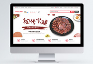 腊肉火腿美食淘宝banner图片