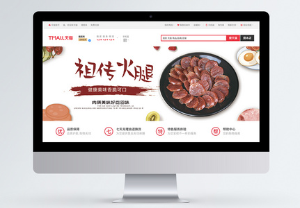 腊肉火腿美食淘宝banner高清图片