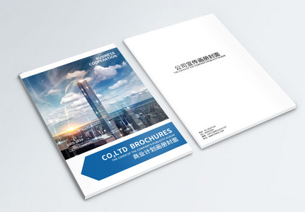 大气商业计划画册封面图片
