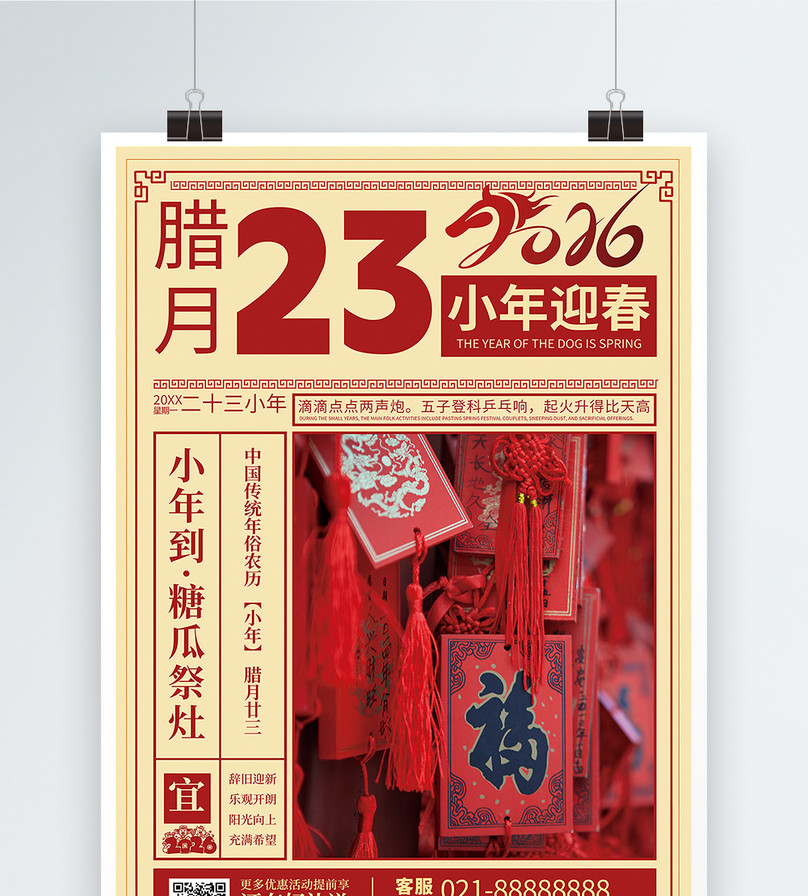 怀旧风日历风小年海报