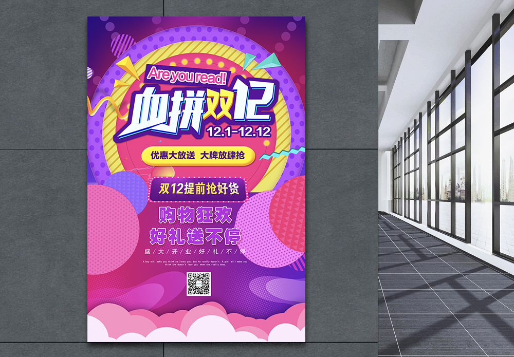 红色血拼双十二促销海报图片