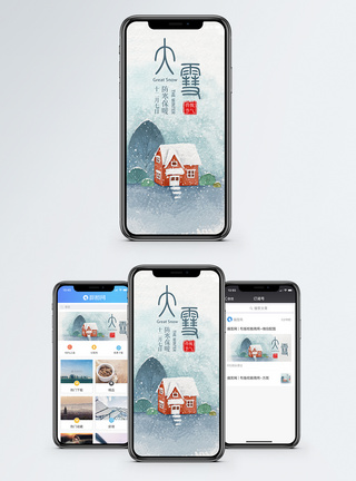 大雪节气手机海报配图图片