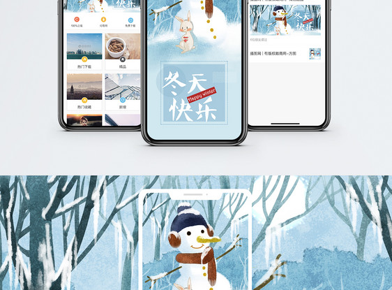 冬天快乐手机海报配图图片