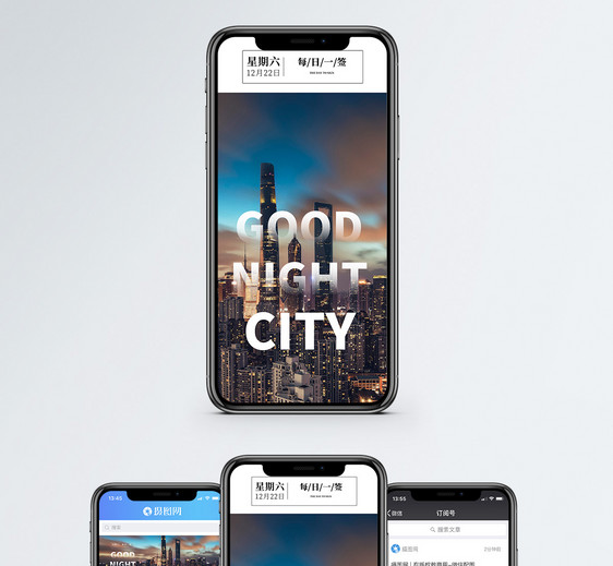 晚安城市手机海报配图图片
