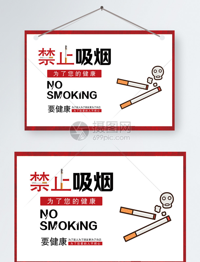 禁止吸烟温馨提示