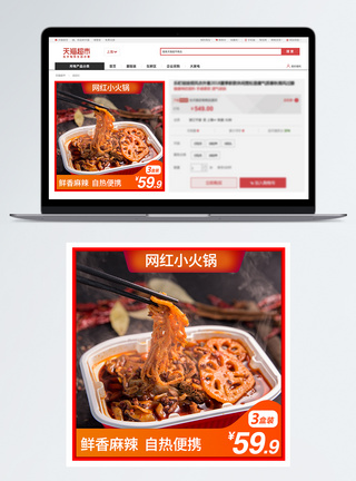 网红火锅网红小火锅促销淘宝主图模板