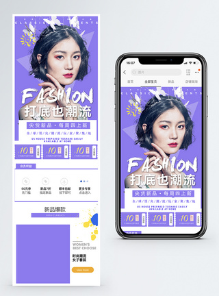 打底也潮流女装促销促销淘宝手机端模板图片