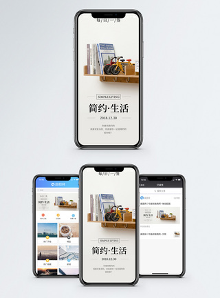 简约生活手机海报配图图片