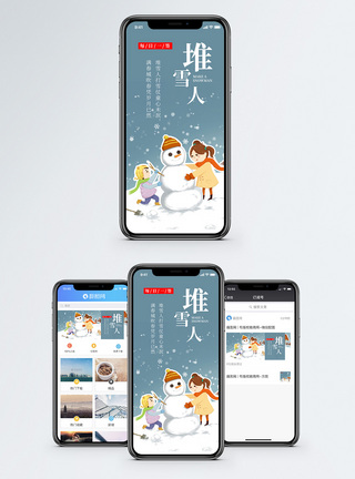 堆雪人手机海报配图图片