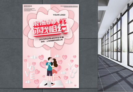 粉色浪漫情人节插画海报图片
