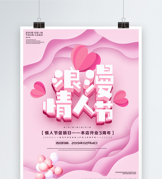 浪漫情人节粉色海报图片