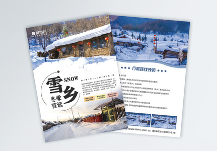 黑龙江雪乡旅游宣传单高清图片