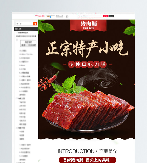 食品猪肉铺促销淘宝详情页图片